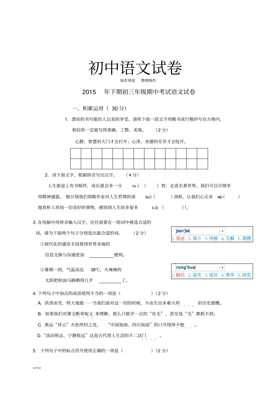 语文版九上语文期中考试试题_第1页