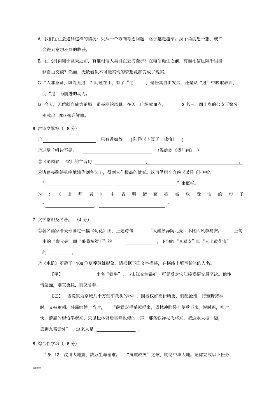 语文版九上语文期中考试试题_第2页