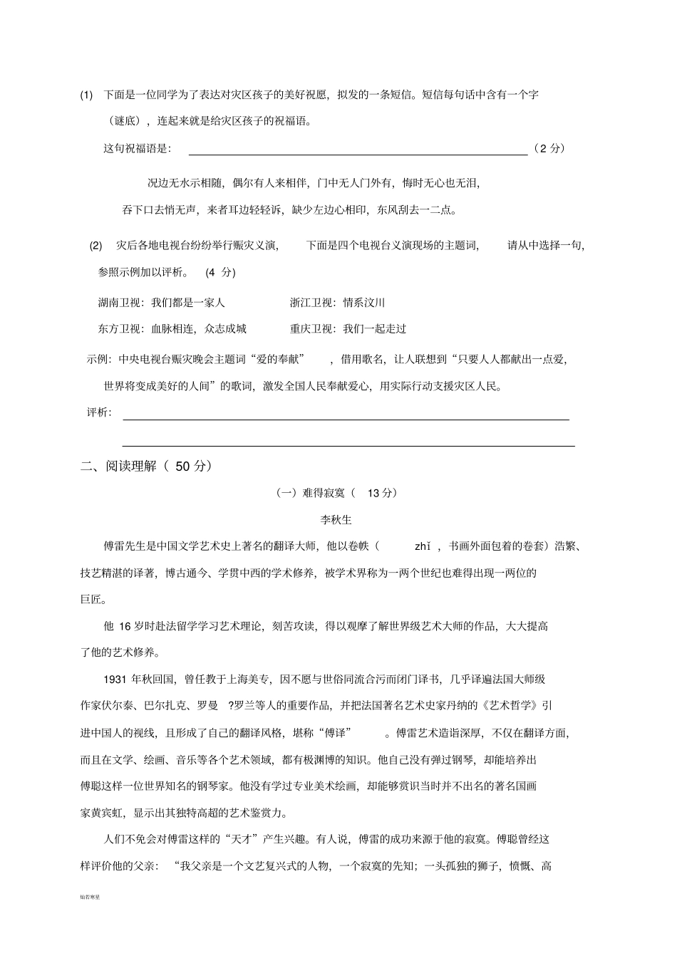 语文版九上语文期中考试试题_第3页
