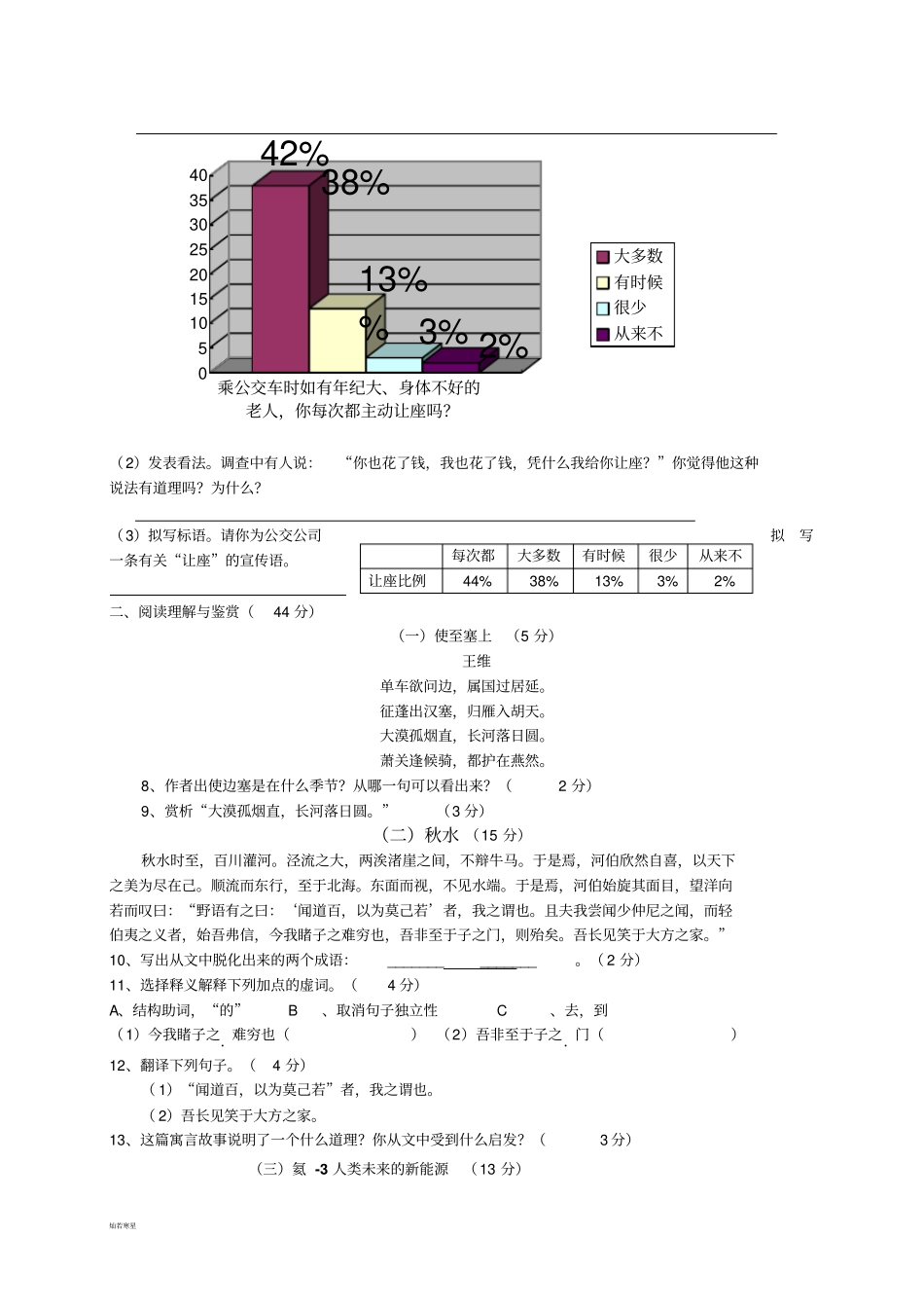 语文版九上语文第一次月考科试卷_第2页