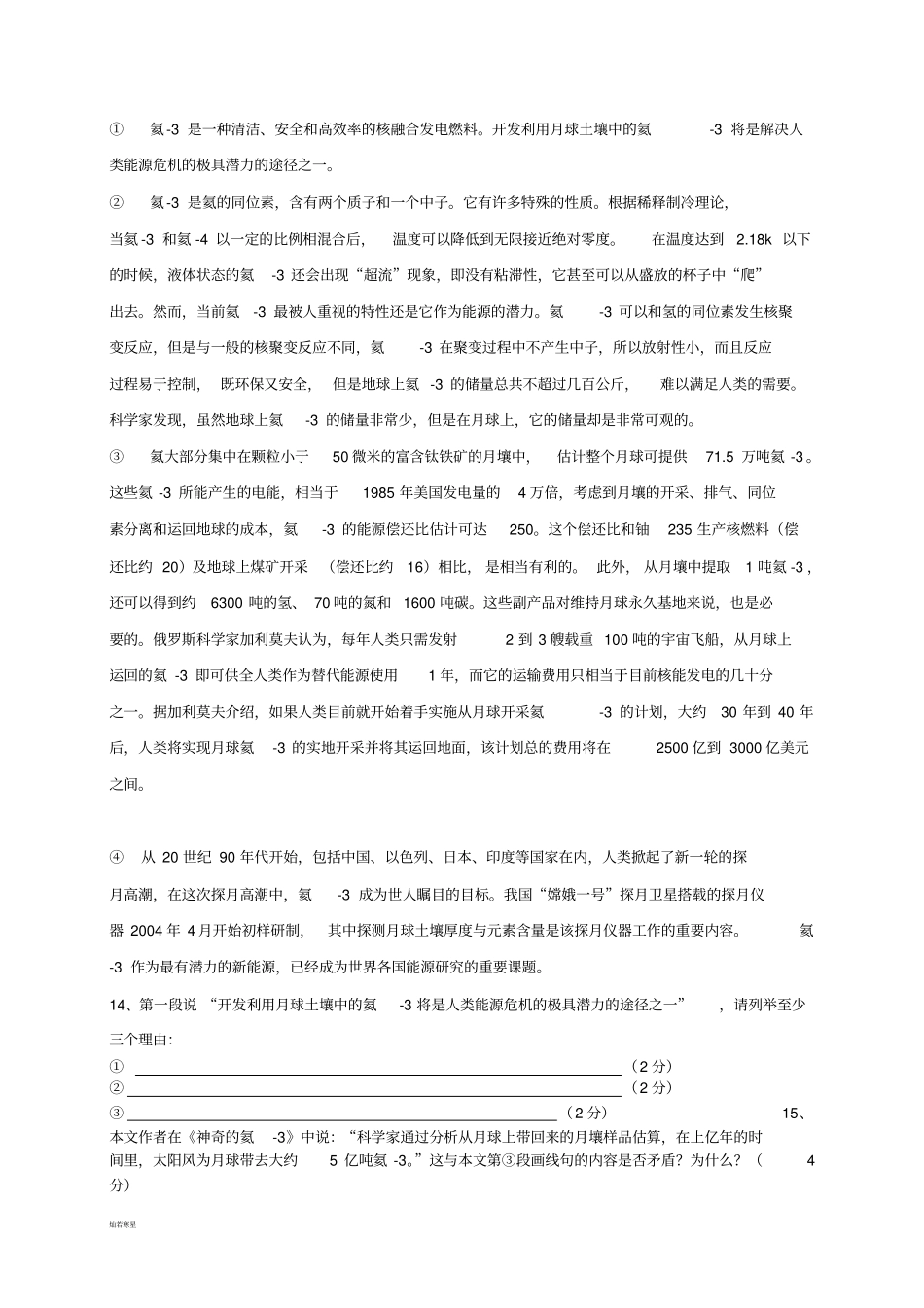 语文版九上语文第一次月考科试卷_第3页