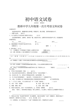 语文版九上语文第一次月考科试卷