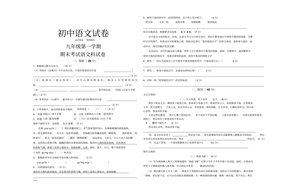 语文版九上语文期末考试_第1页