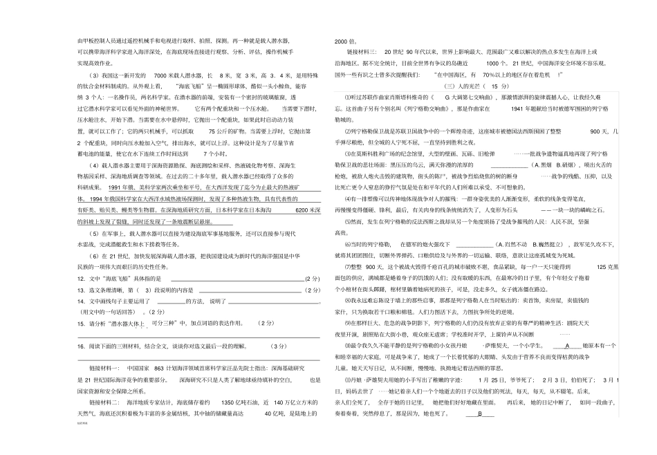 语文版九上语文期末考试_第2页