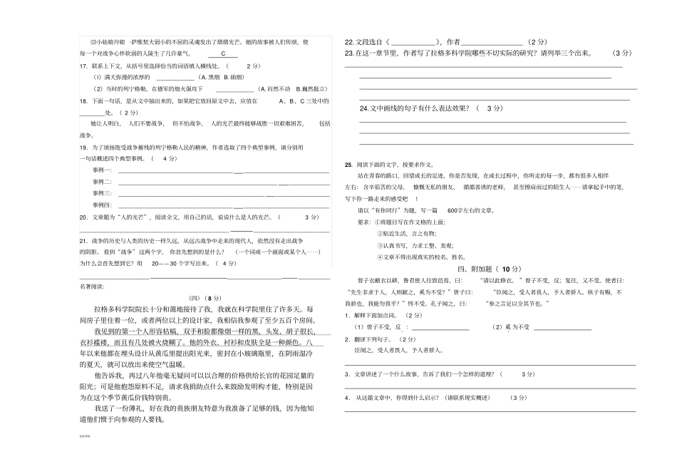 语文版九上语文期末考试_第3页
