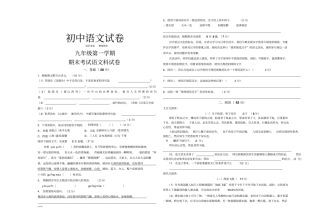 语文版九上语文期末考试