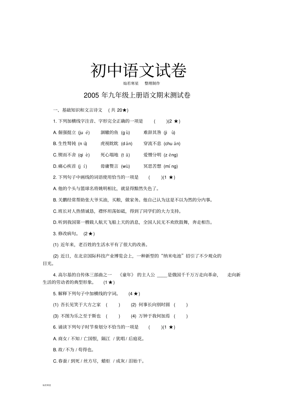 语文版九上语文期末测试卷_第1页