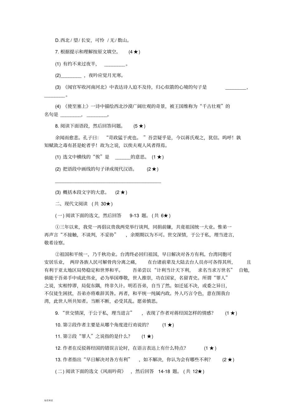 语文版九上语文期末测试卷_第2页