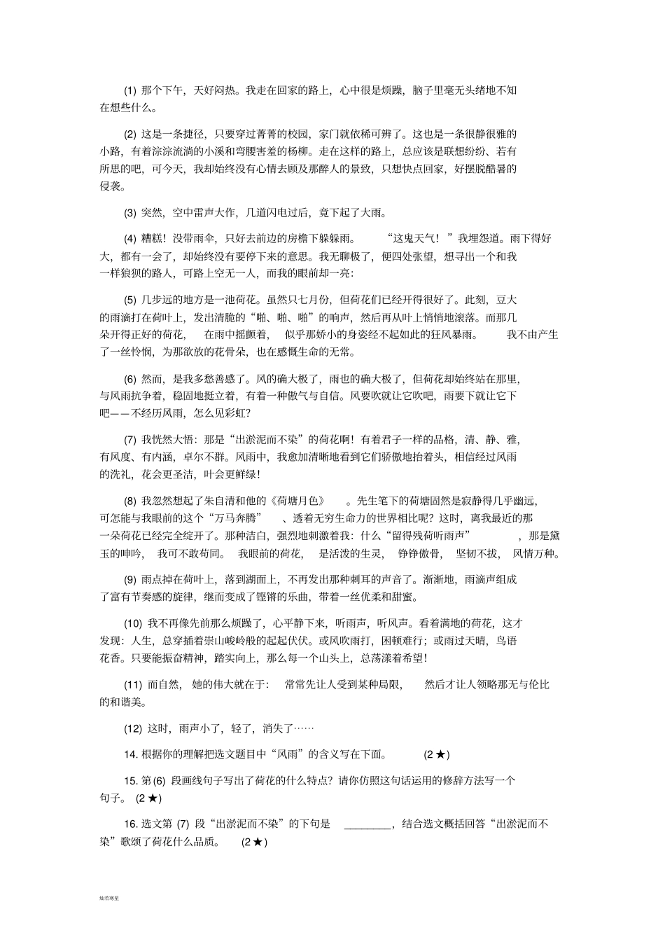 语文版九上语文期末测试卷_第3页