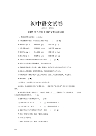 语文版九上语文期末测试卷