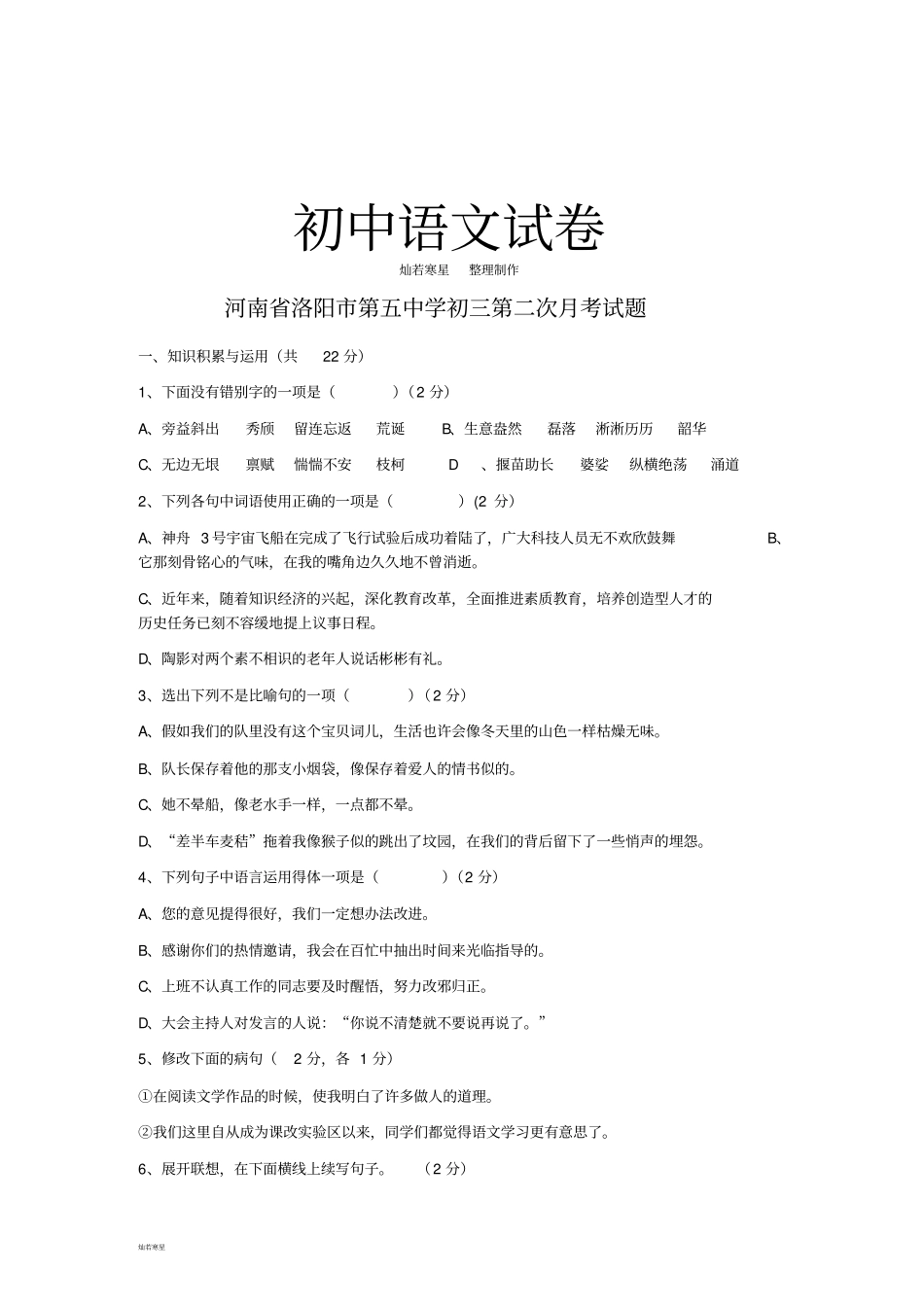 语文版九上语文第二次月考试题_第1页