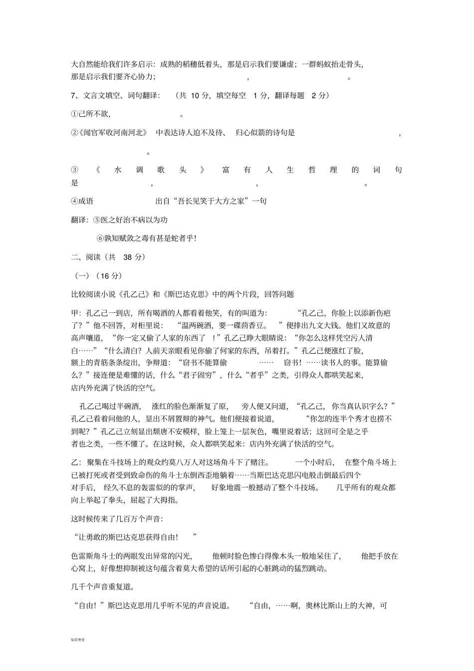 语文版九上语文第二次月考试题_第2页