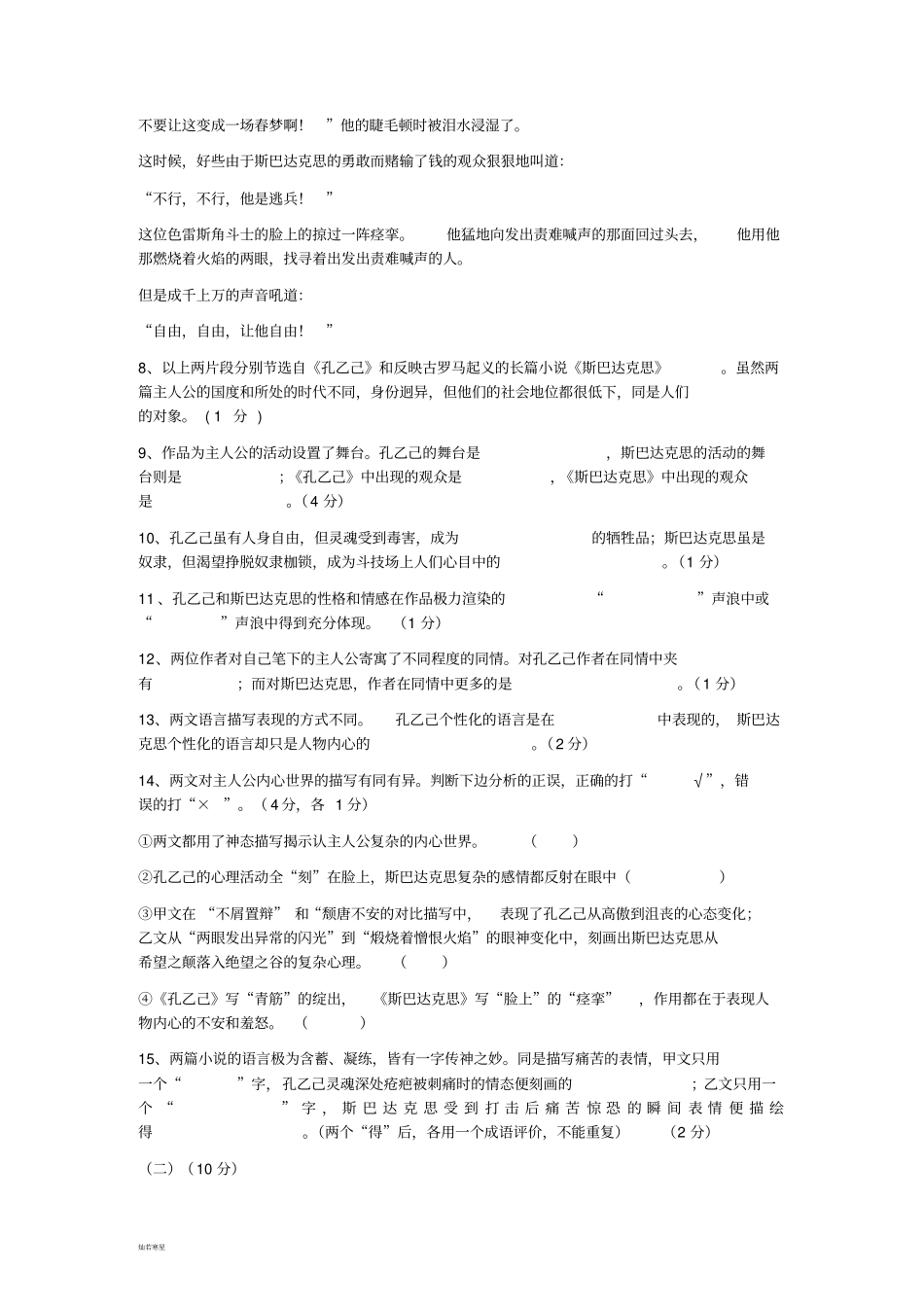 语文版九上语文第二次月考试题_第3页