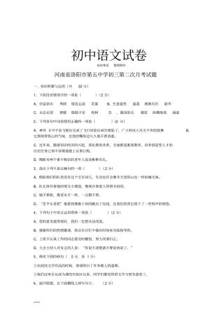 语文版九上语文第二次月考试题