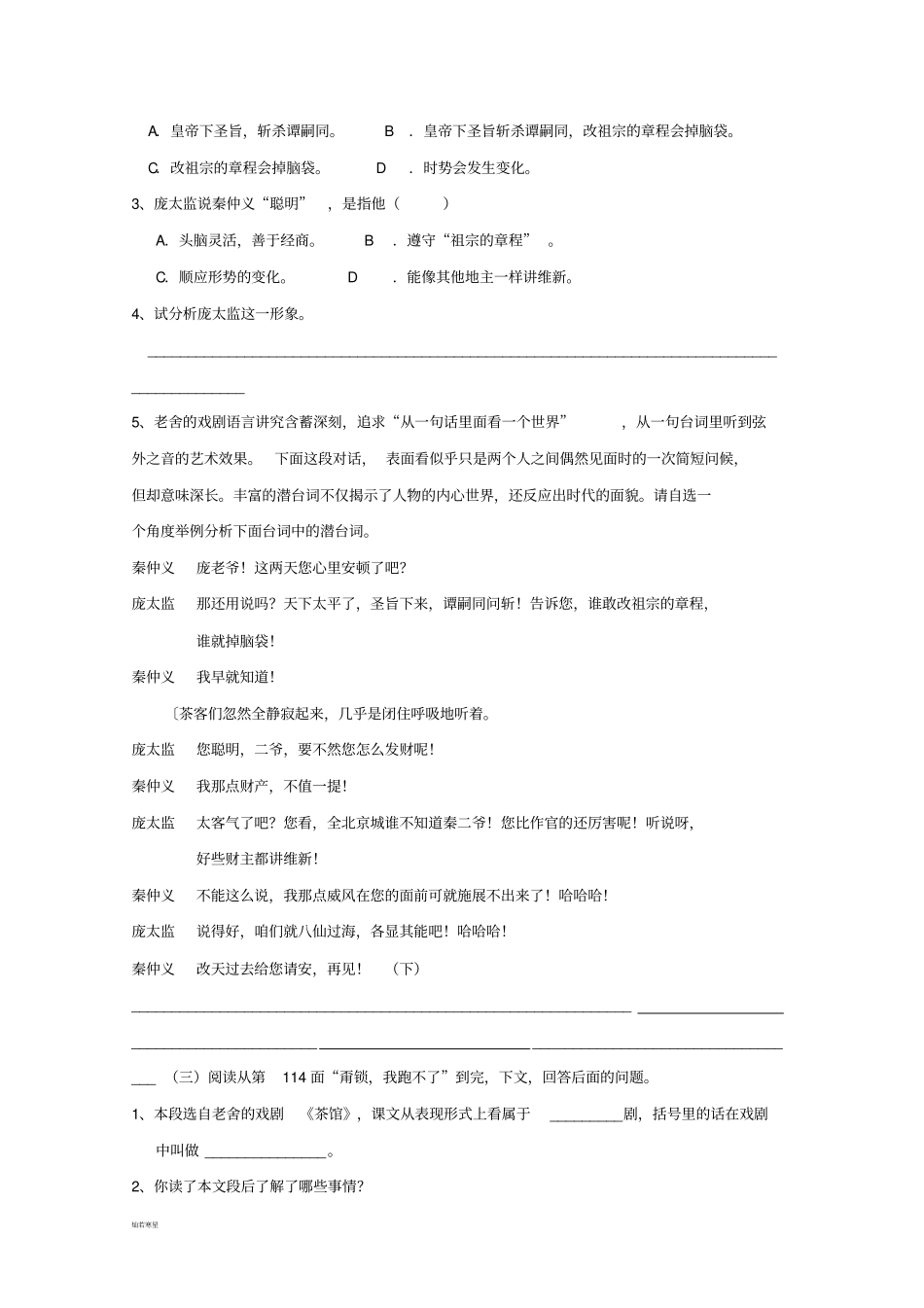 语文版九上语文茶馆精品同步测试_第2页