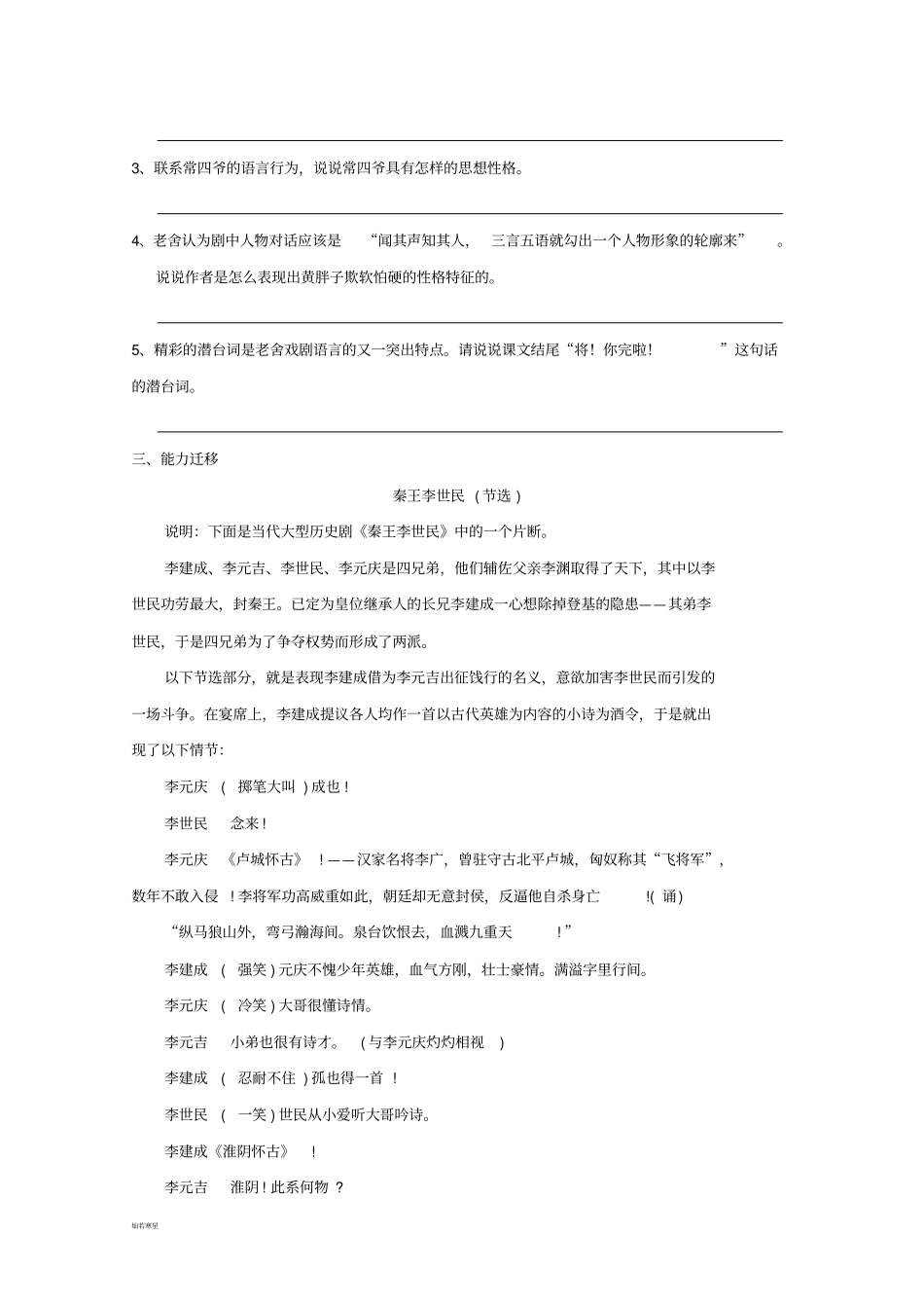 语文版九上语文茶馆精品同步测试_第3页