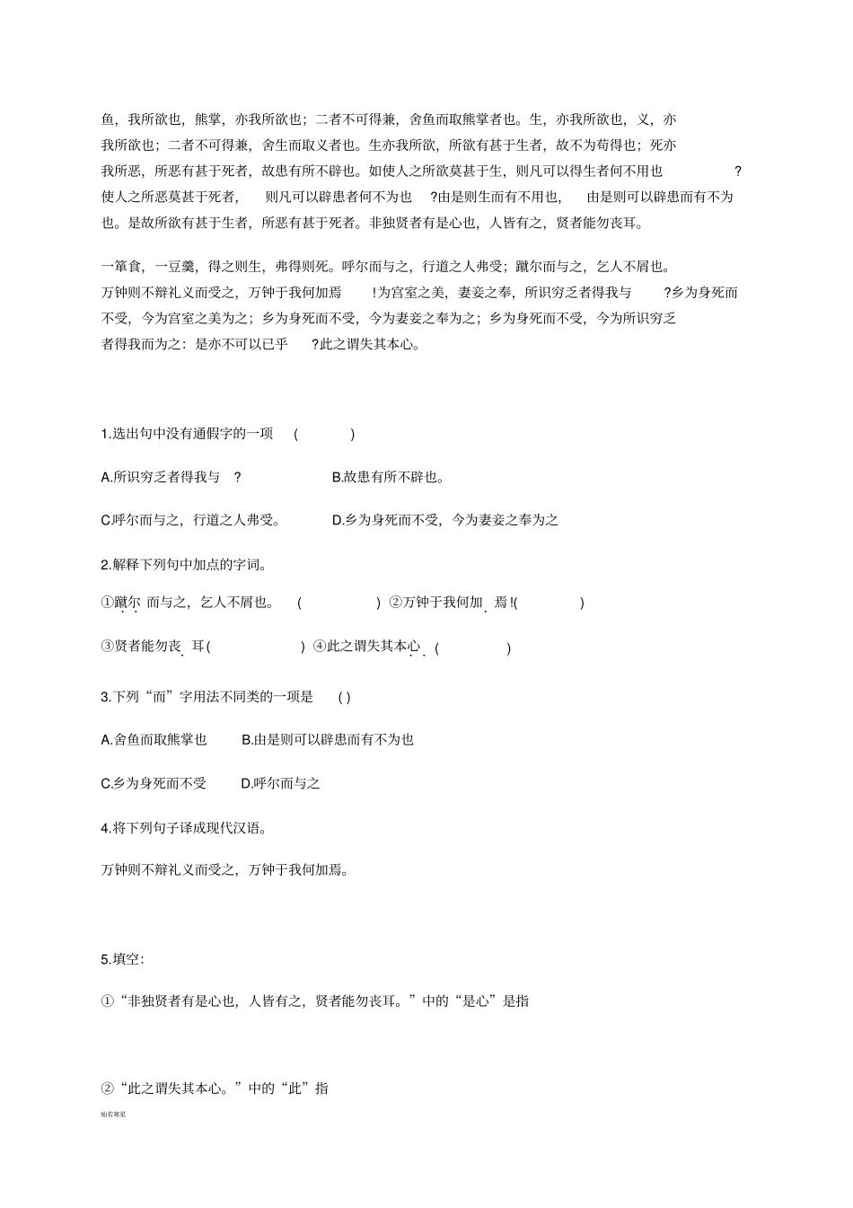 语文版九上语文鱼我所欲也同步练习题_第2页