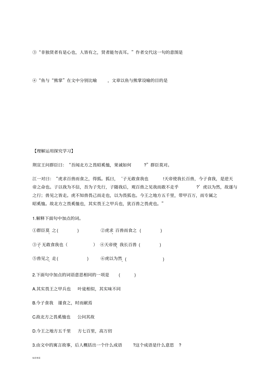 语文版九上语文鱼我所欲也同步练习题_第3页