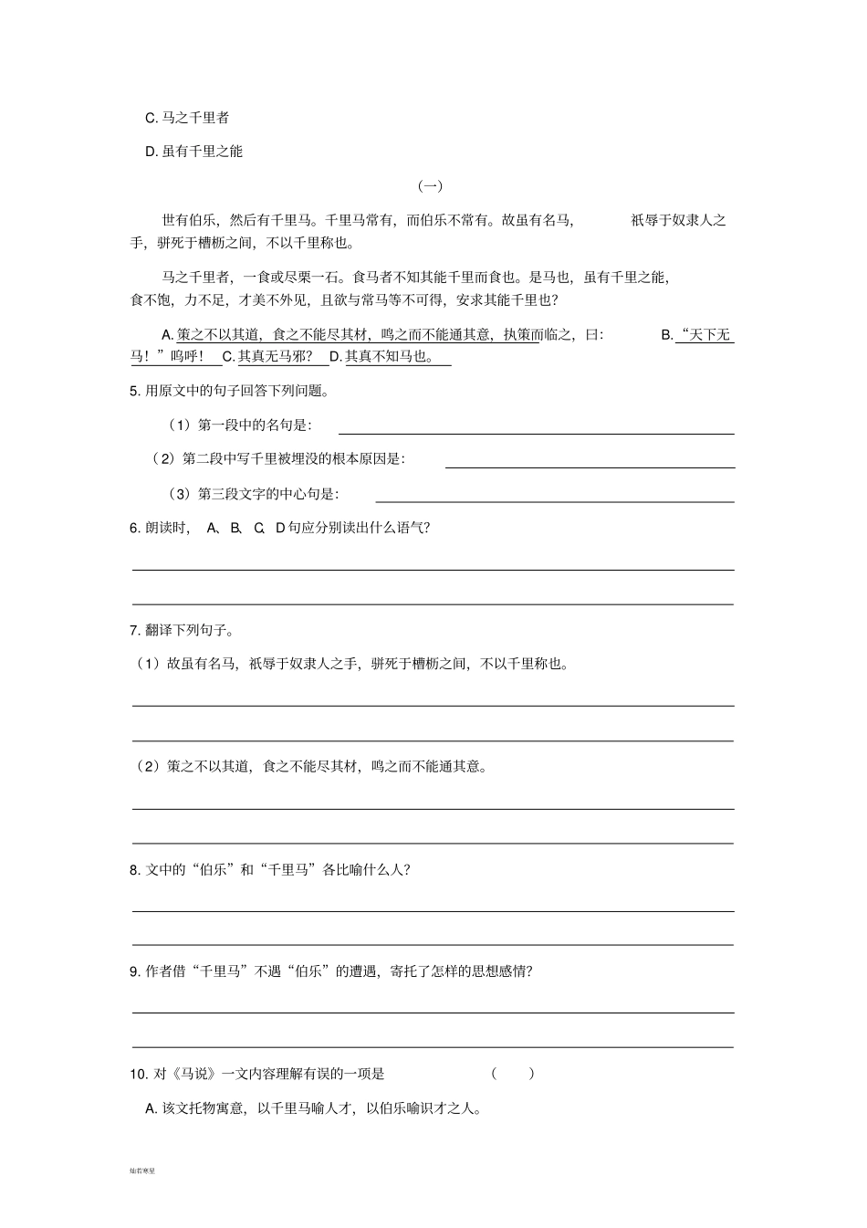 语文版九上语文马说_第2页