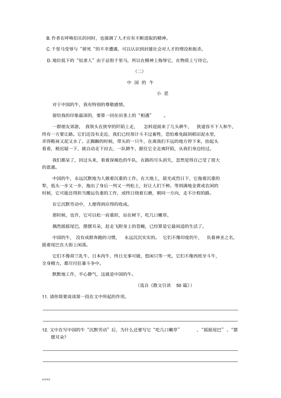 语文版九上语文马说_第3页