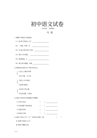 语文版九上语文马说