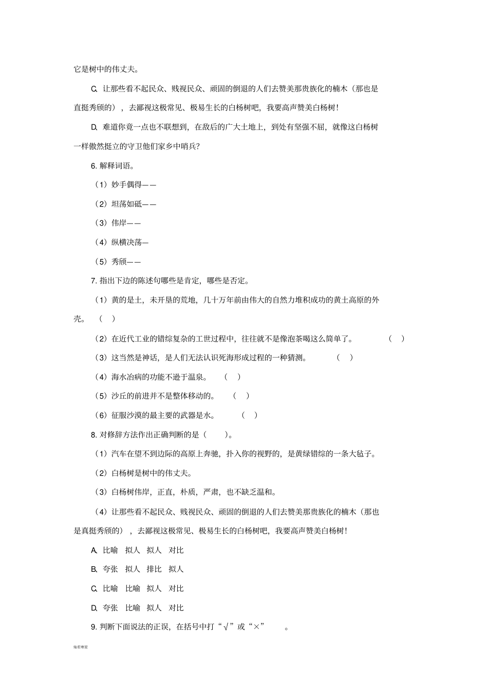 语文版九上语文第1课白杨礼赞同步练习_第2页