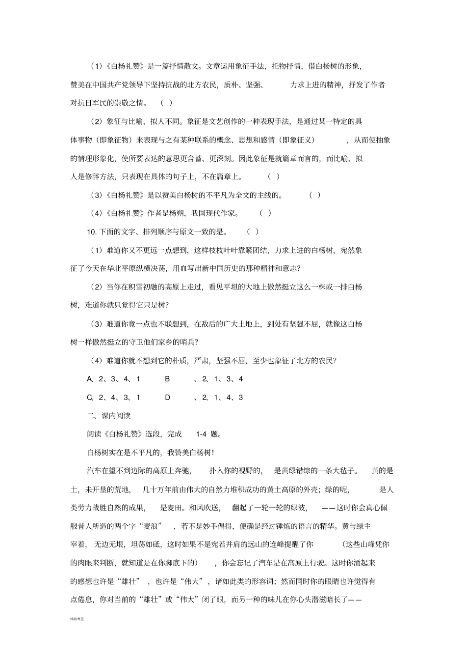 语文版九上语文第1课白杨礼赞同步练习_第3页