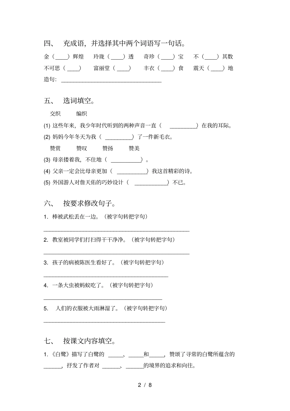 语文版五年级语文上册月考试卷真题_第2页
