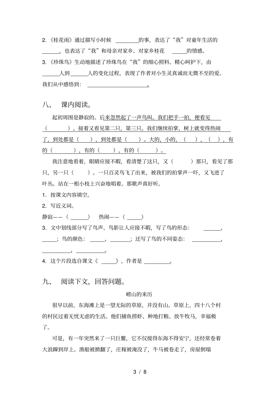 语文版五年级语文上册月考试卷真题_第3页