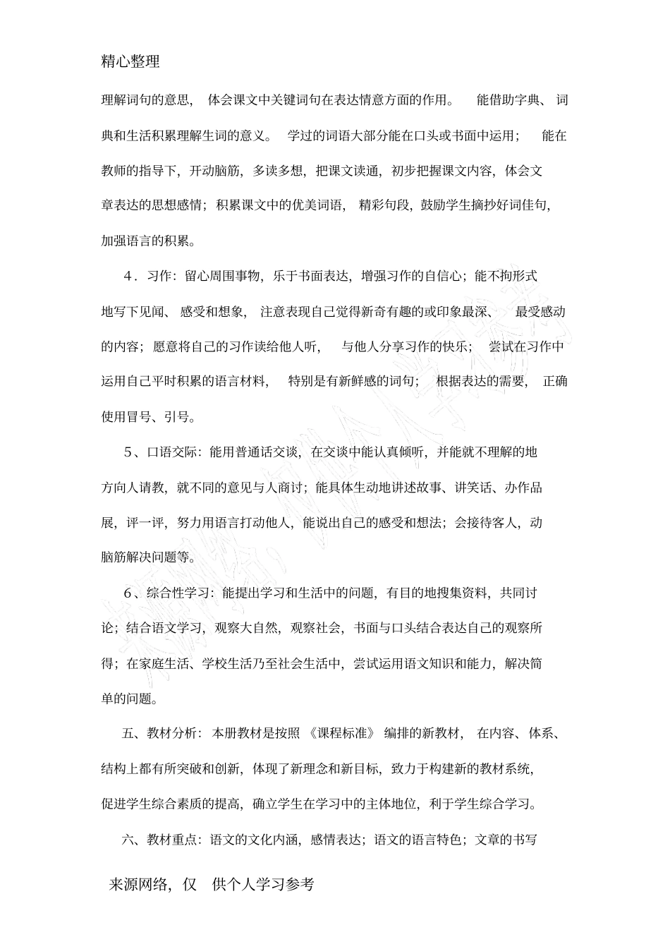 语文版九年级上学期语文教学计划_第2页