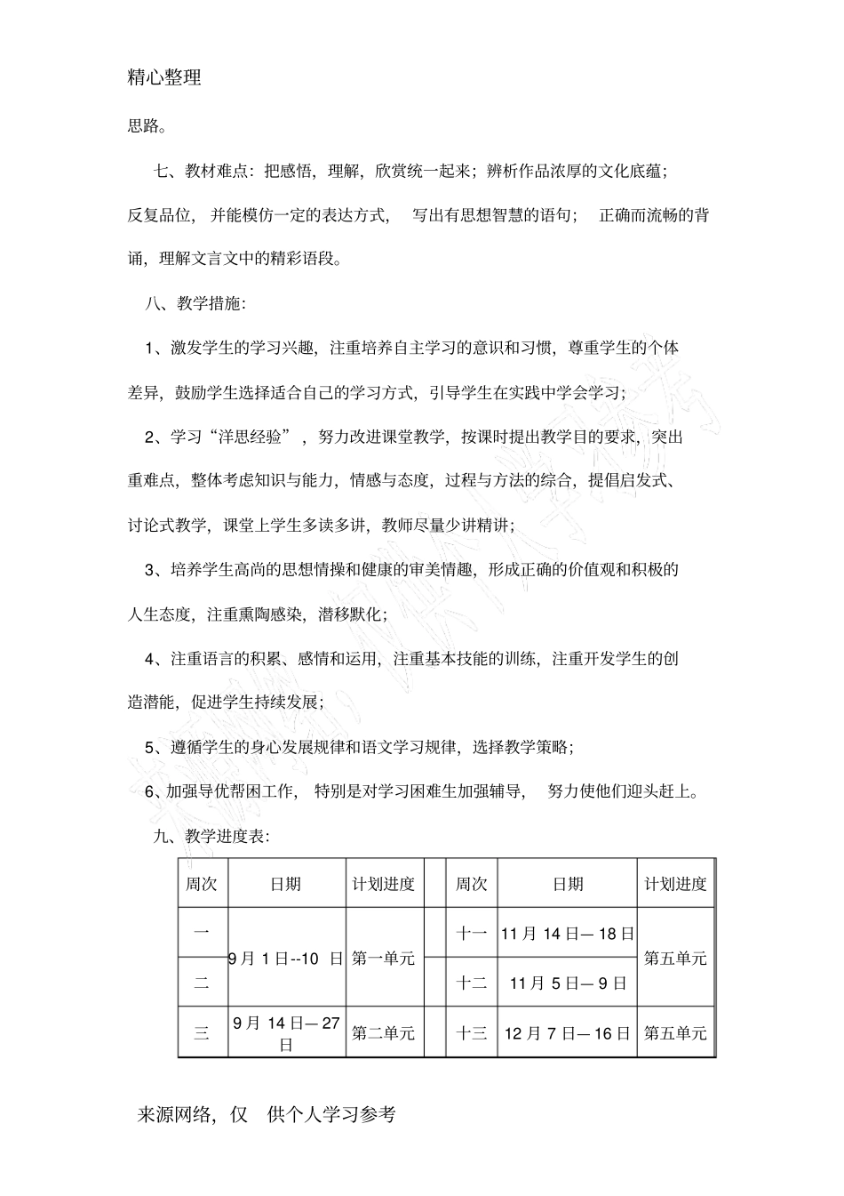 语文版九年级上学期语文教学计划_第3页