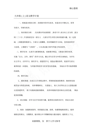 语文版九年级上学期语文教学计划