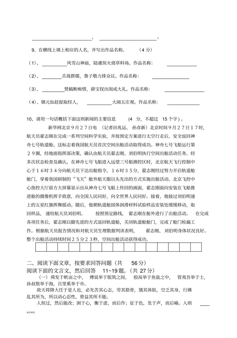 语文版八上语文周练_第3页