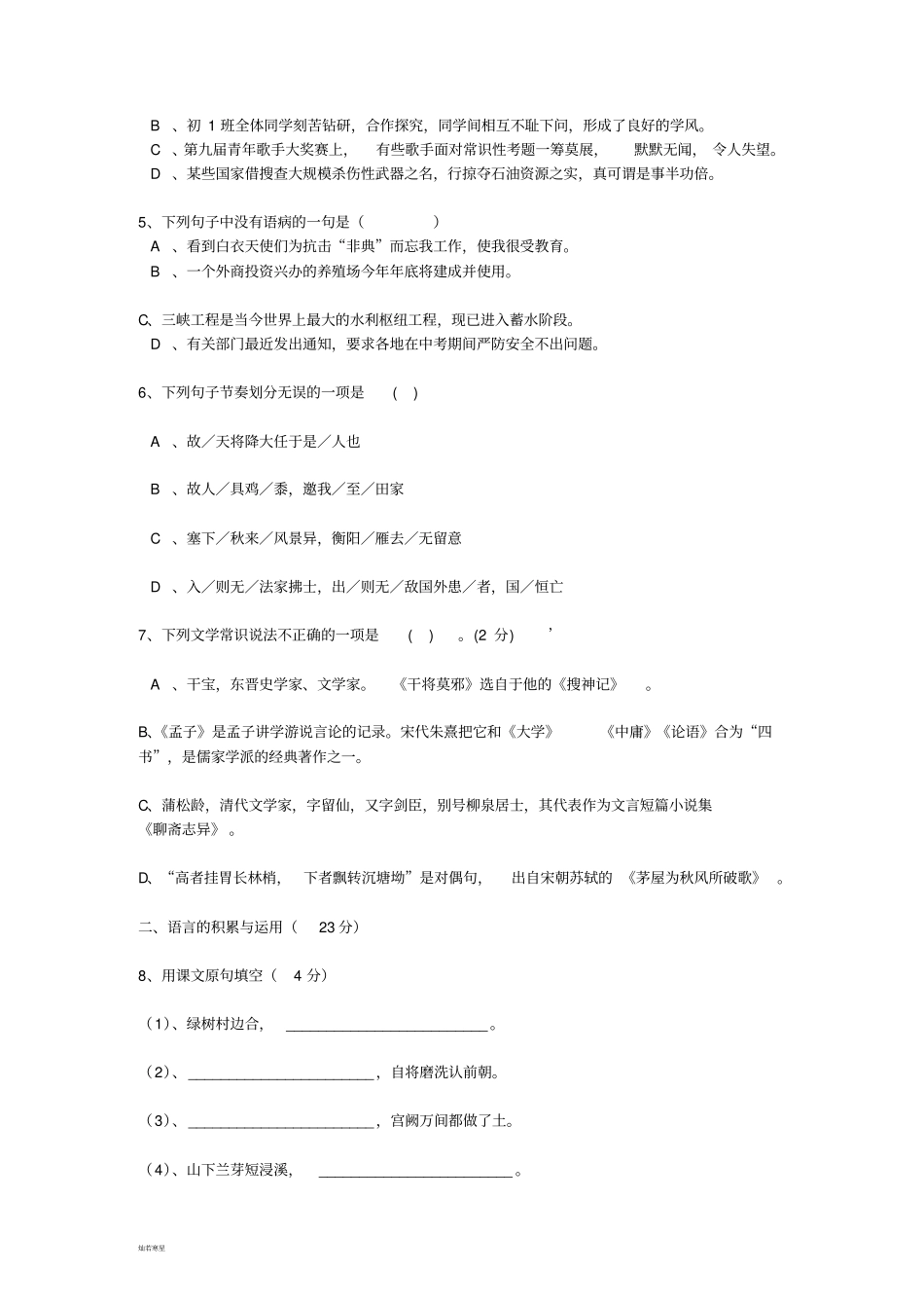 语文版八上语文竞赛试题_第2页