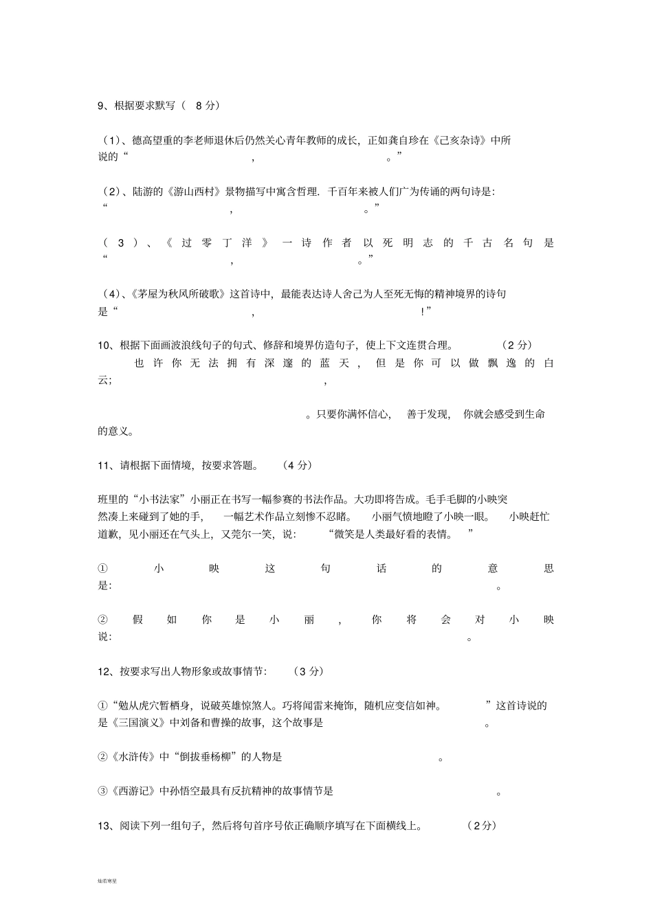 语文版八上语文竞赛试题_第3页