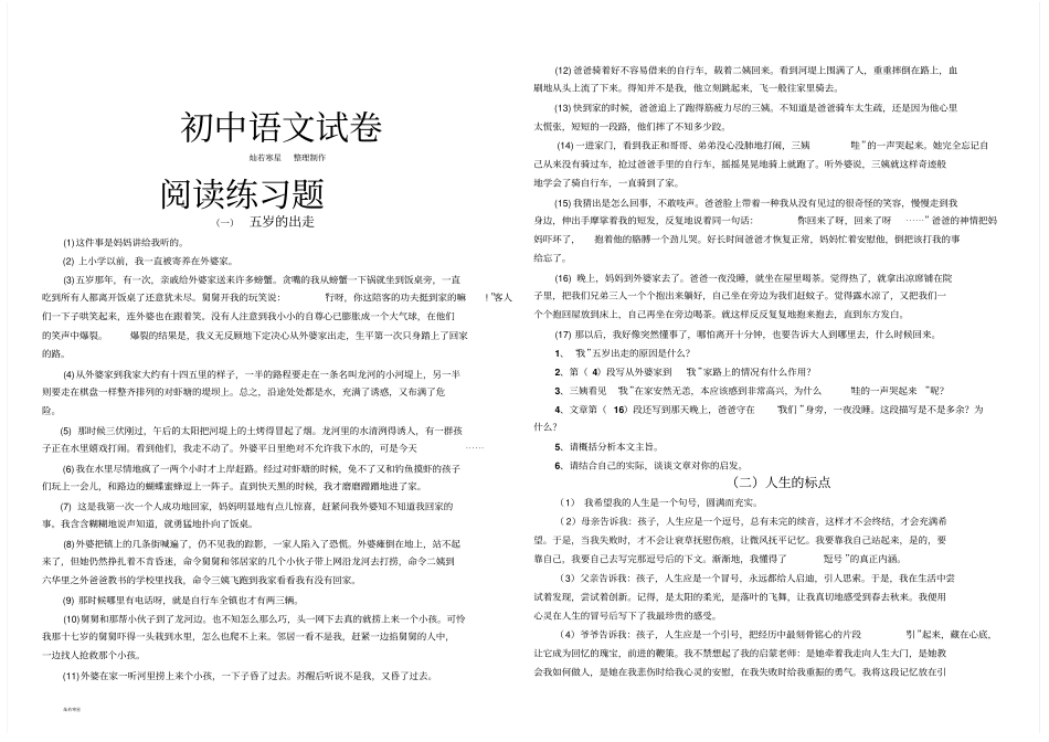 语文版八上语文阅读练习题_第1页