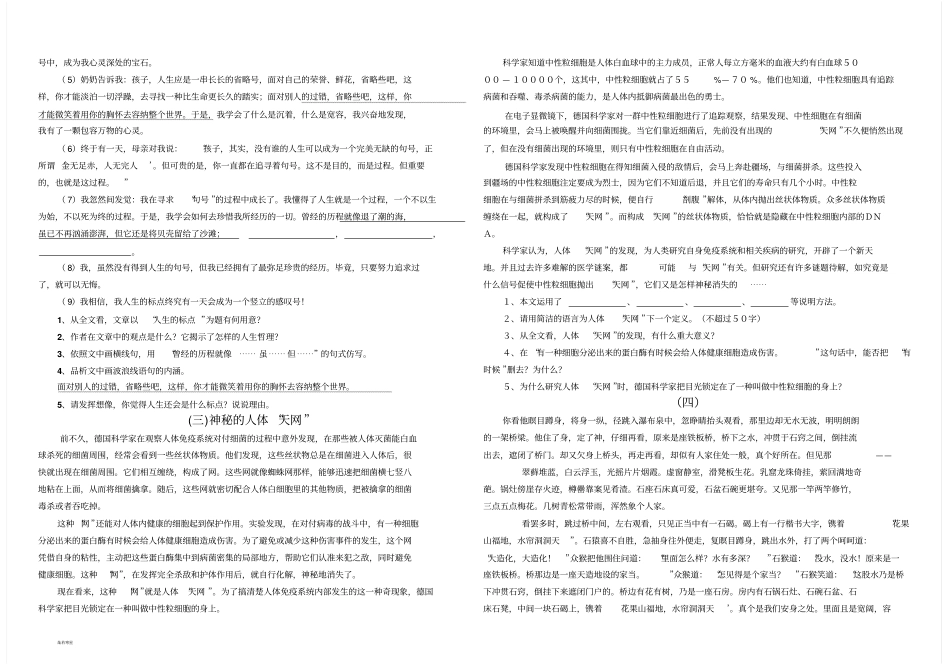 语文版八上语文阅读练习题_第2页