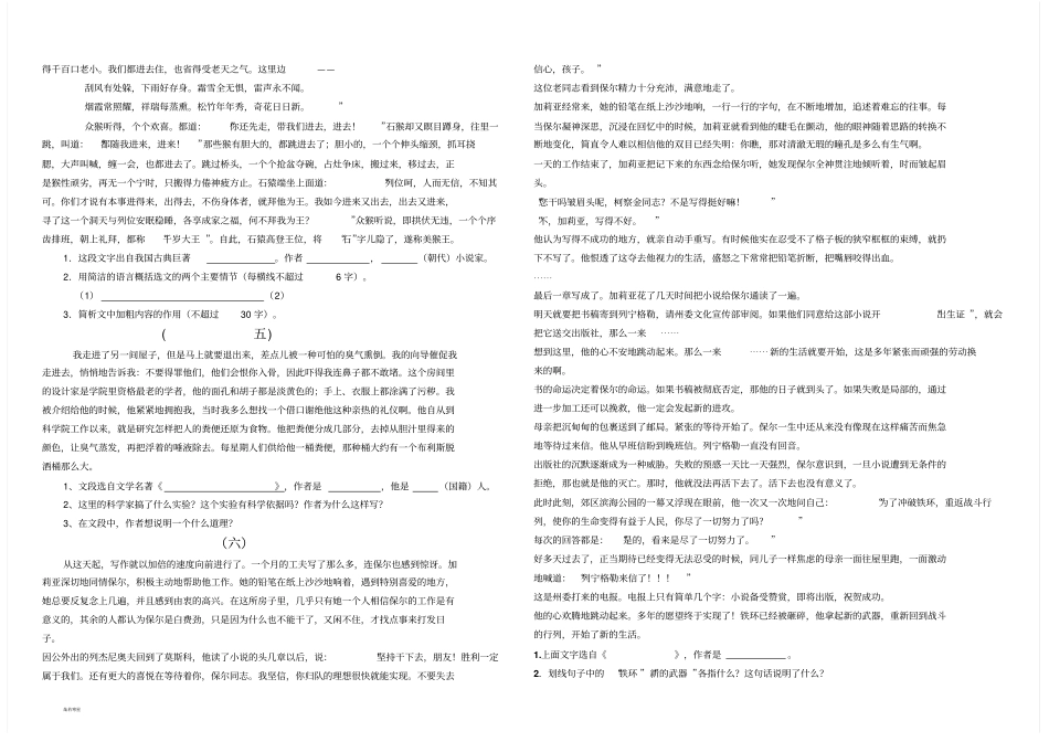 语文版八上语文阅读练习题_第3页