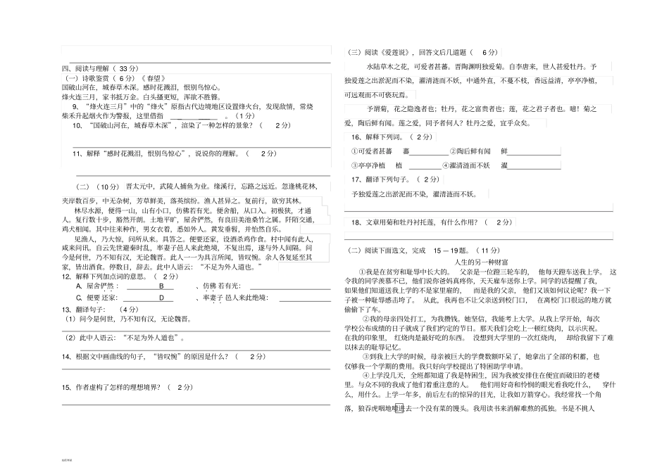 语文版八上语文第一次月考试卷_第2页