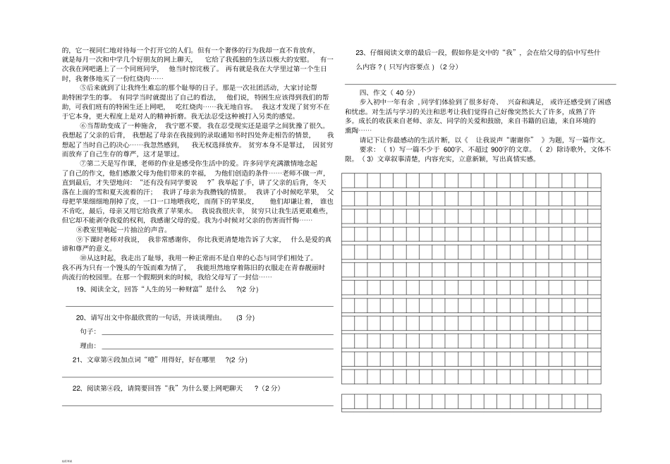 语文版八上语文第一次月考试卷_第3页