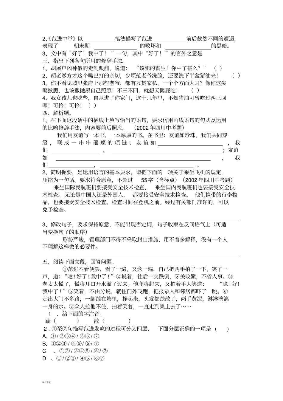 语文版八上语文范进中举同步练习_第2页