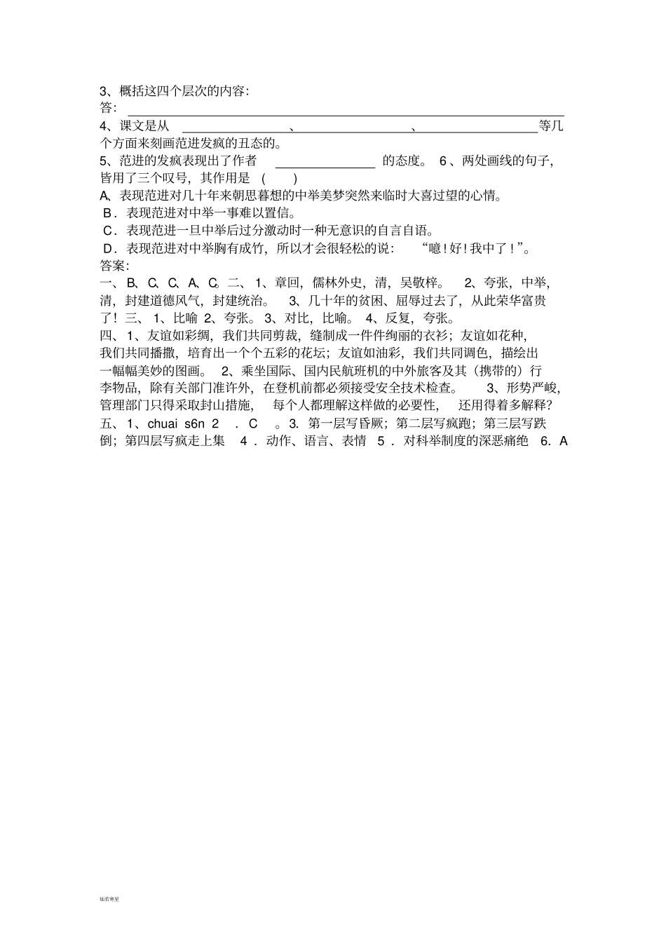 语文版八上语文范进中举同步练习_第3页
