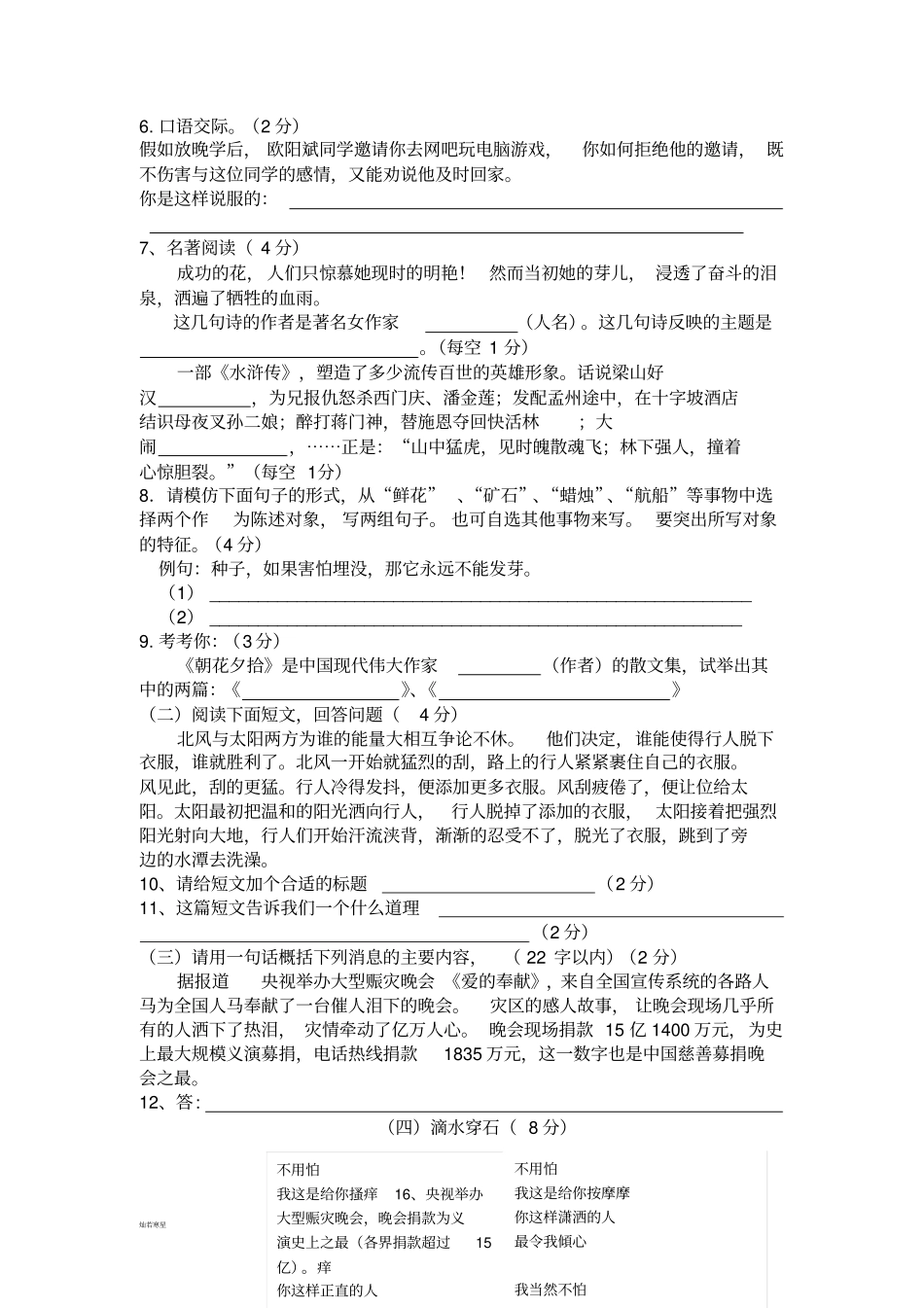 语文版八下语文-第二学期第一次月考测试卷_第2页