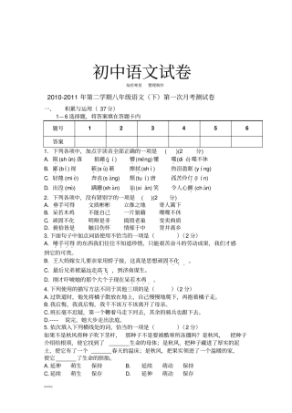 语文版八下语文-第二学期第一次月考测试卷