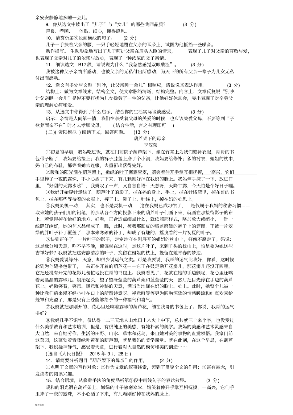语文版八下语文名校课堂_第3页
