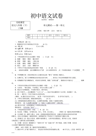 语文版八下语文名校课堂