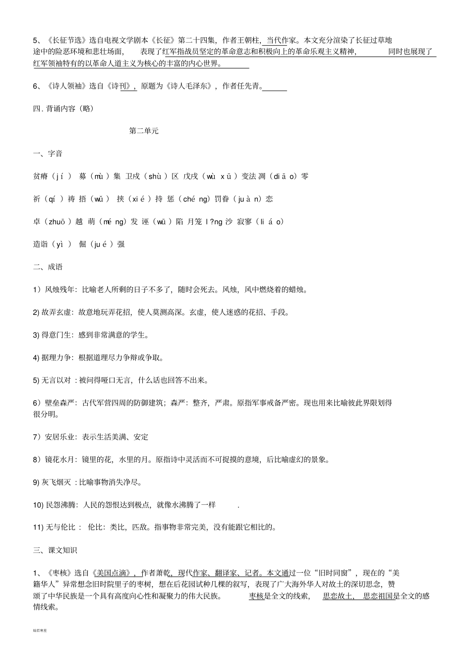 语文版八上语文复习纲领语基部分_第2页