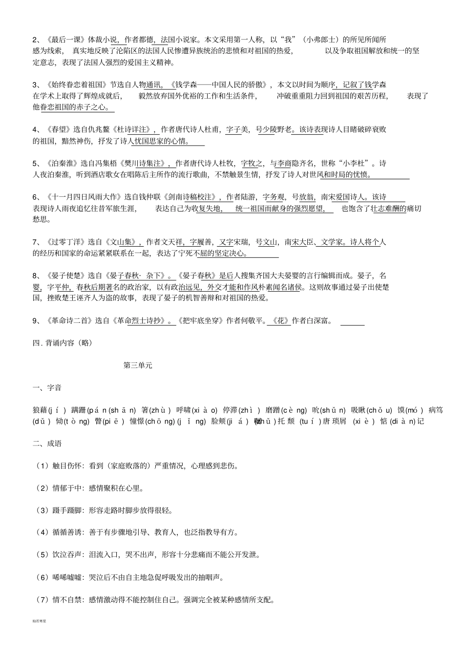语文版八上语文复习纲领语基部分_第3页