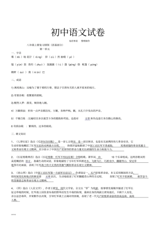 语文版八上语文复习纲领语基部分
