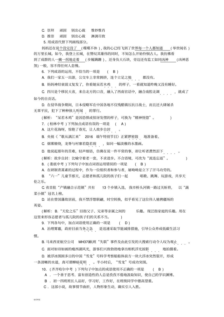 语文版八下语文专项复习二词语的理解与运用_第2页